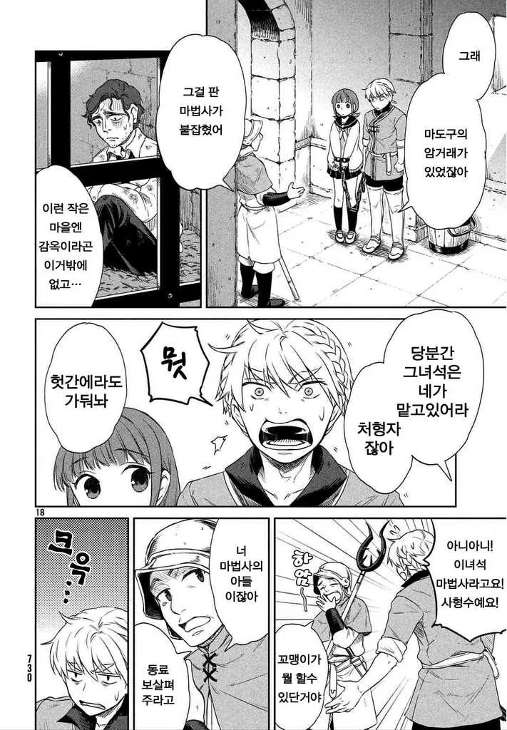 [단편] 구세계의 마녀 - 이미지 18