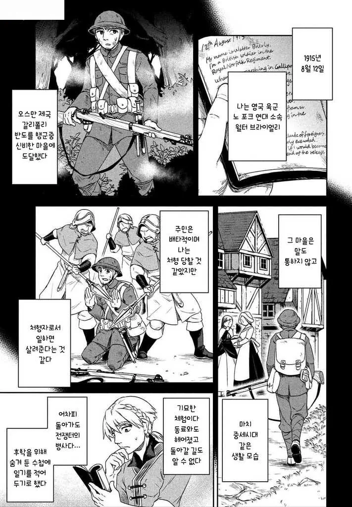 [단편] 구세계의 마녀 - 이미지 37