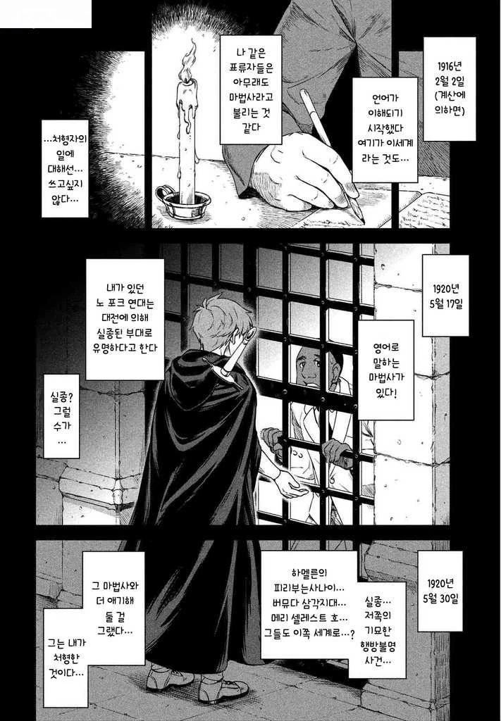 [단편] 구세계의 마녀 - 이미지 38