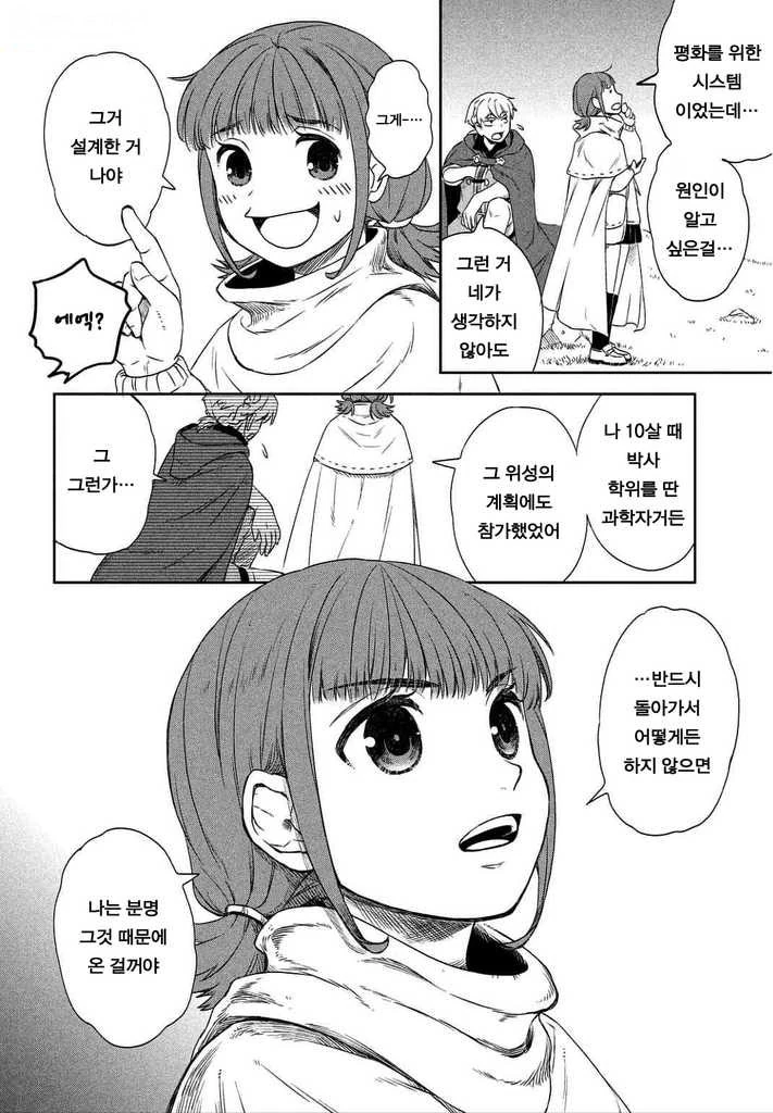 [단편] 구세계의 마녀 - 이미지 60