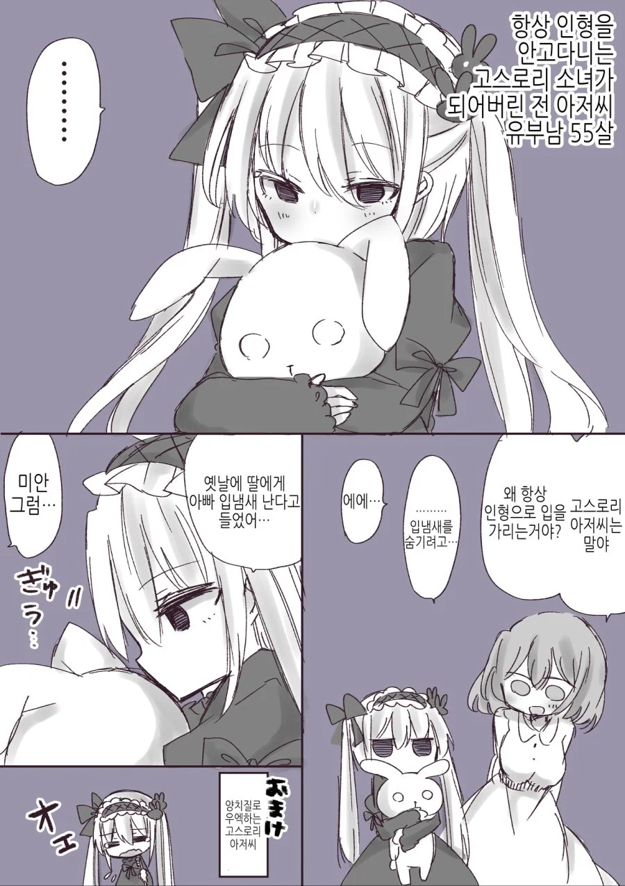 TS고스로리아저씨 만화