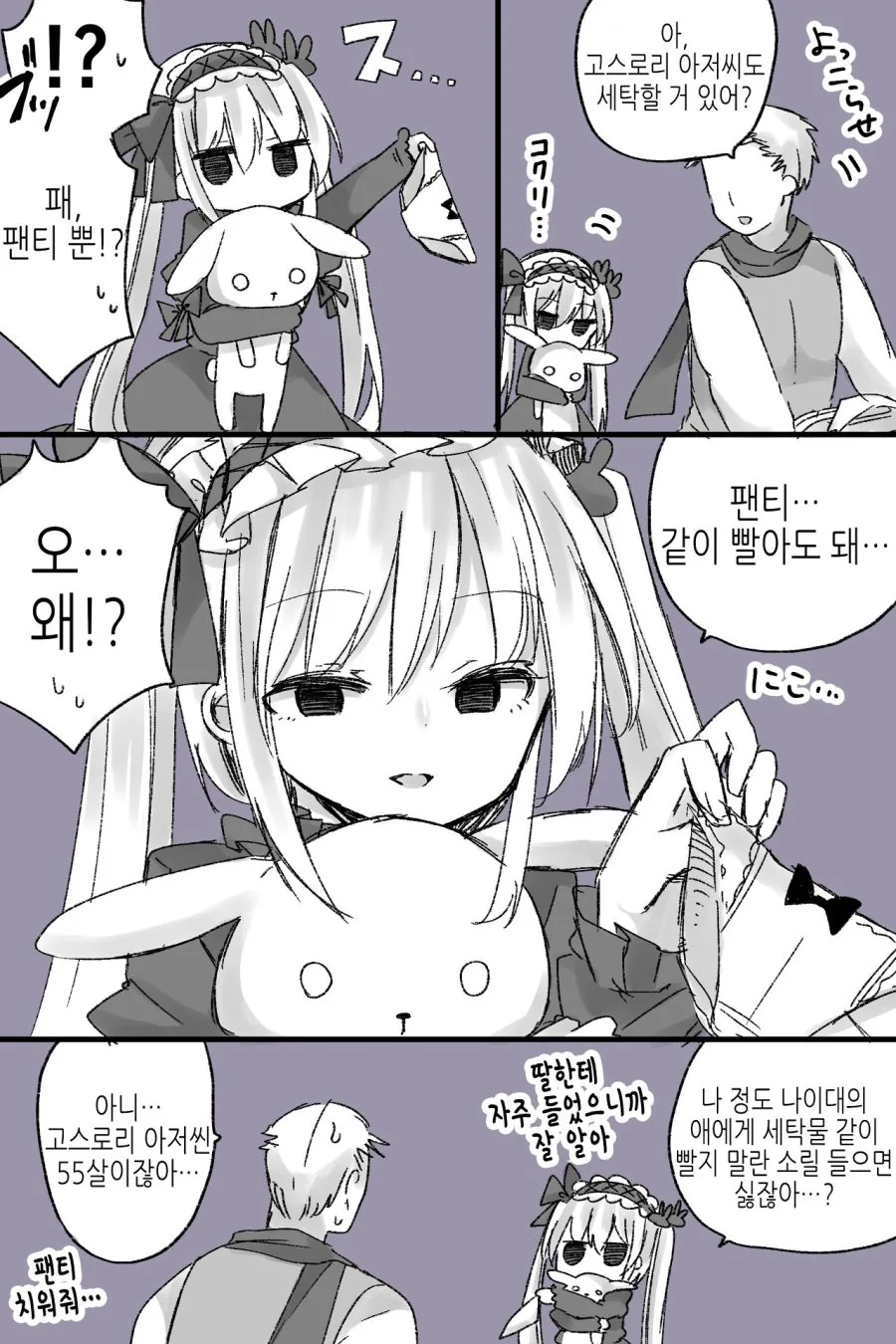 TS고스로리아저씨 만화 - 이미지 2