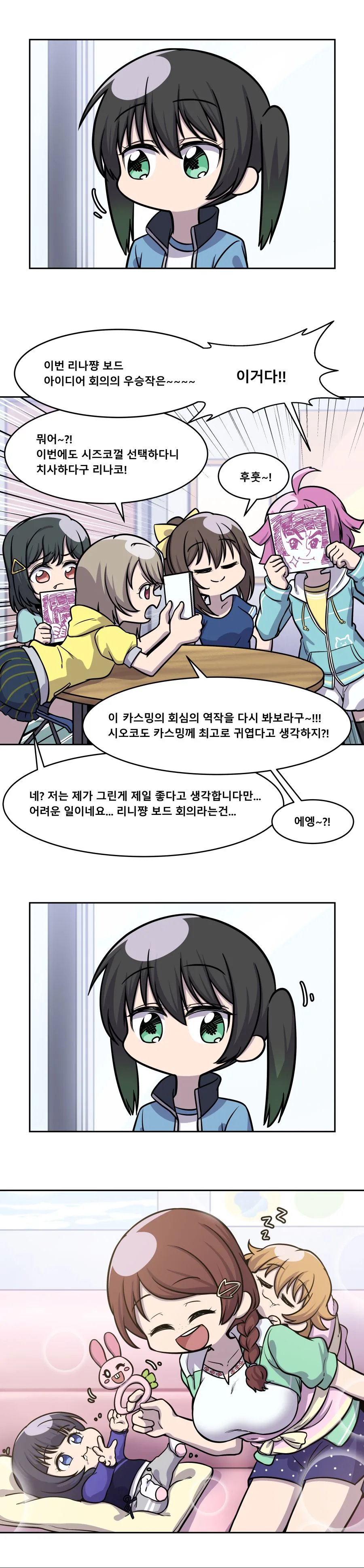 니지동) 아유무가 최고인 이유.manga