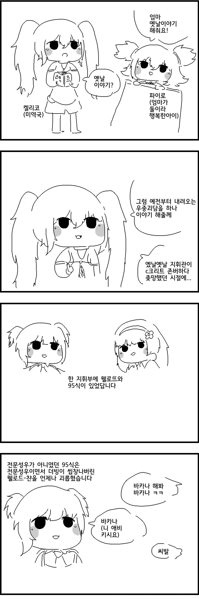 손녀전선) 전설의 우중귀신 이야기.Manga