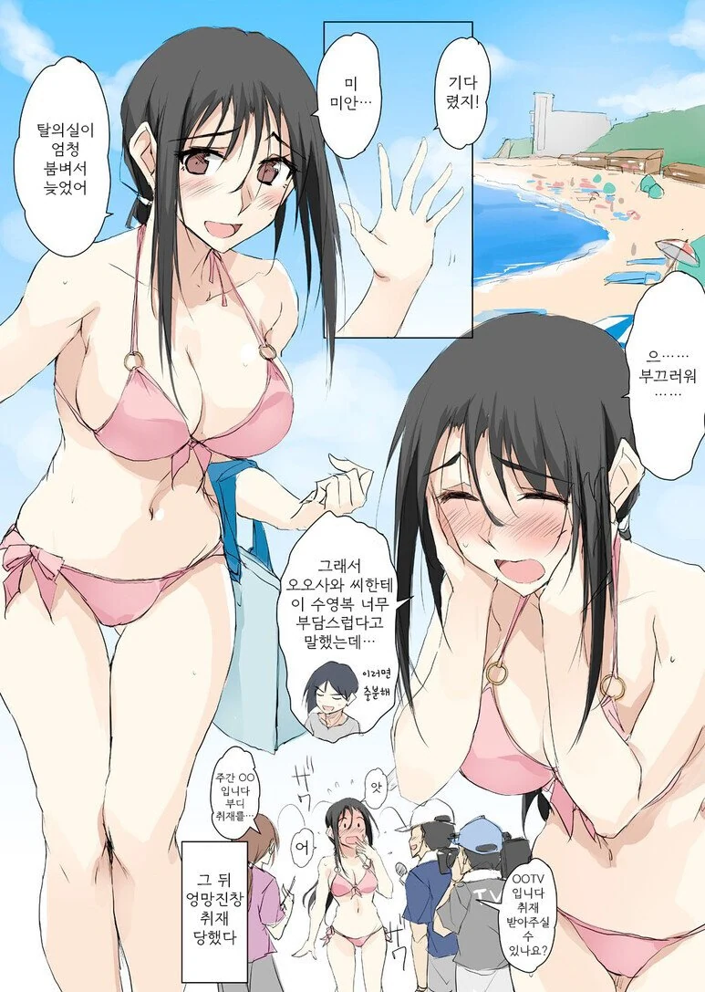 눈나와 같이 바다 놀러가는.manhwa - 이미지 2