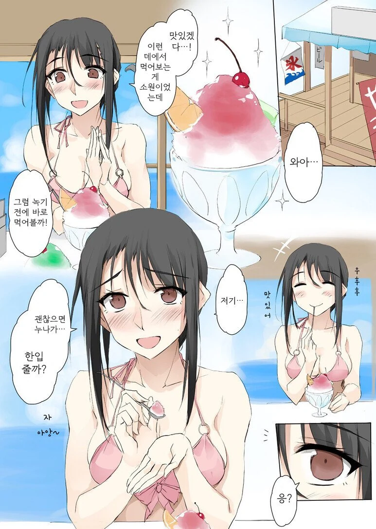 눈나와 같이 바다 놀러가는.manhwa - 이미지 3
