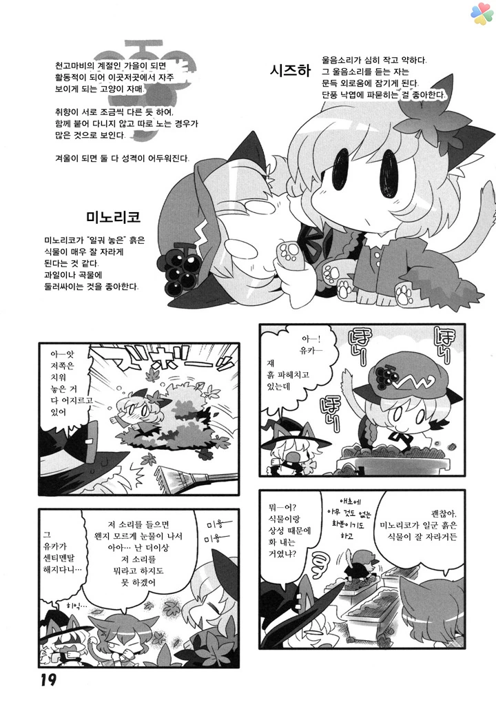 동방)고양이 놀이5.manga - 이미지 2
