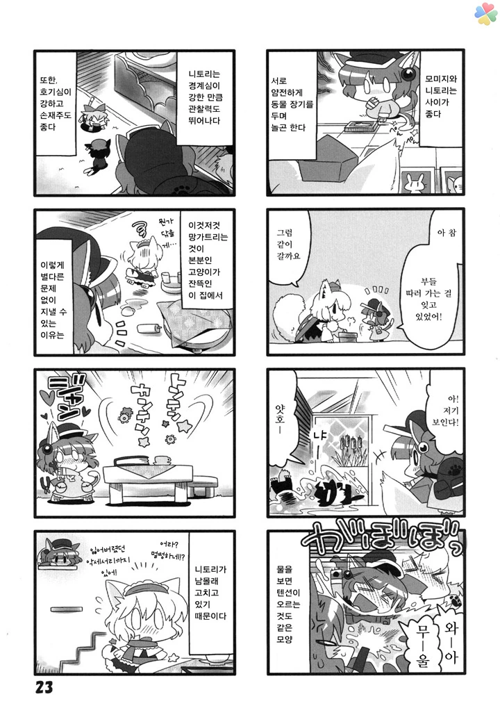 동방)고양이 놀이5.manga - 이미지 6