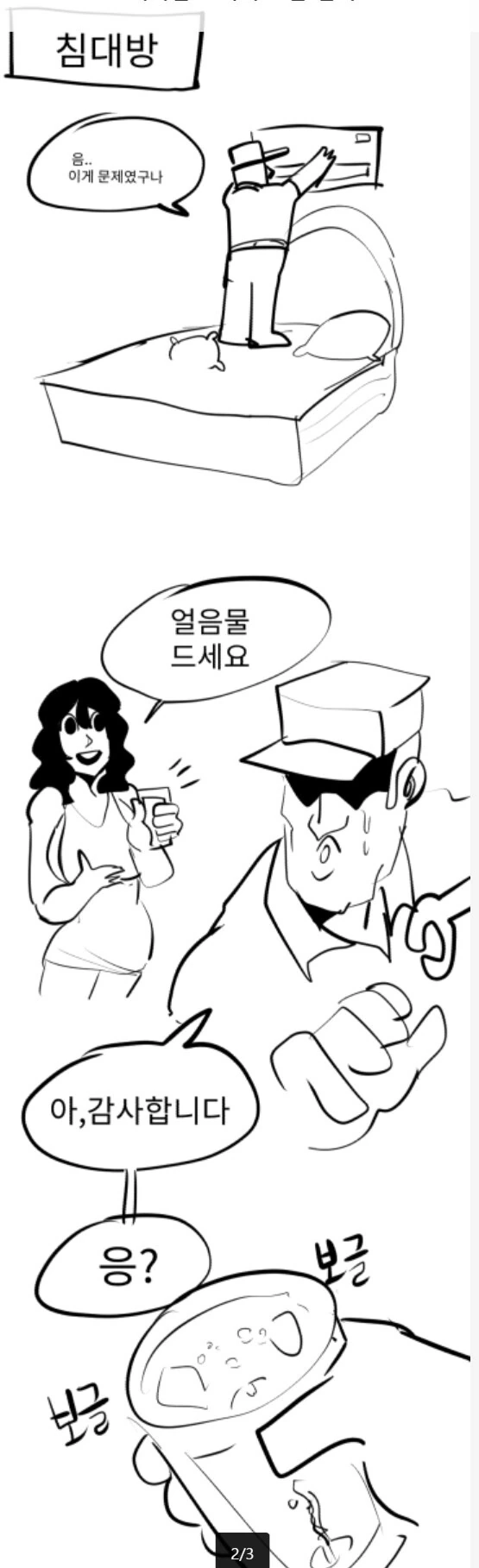 ㅎㅂ)에어컨 수리기사의 NTR 만화.Manhwa - 이미지 2