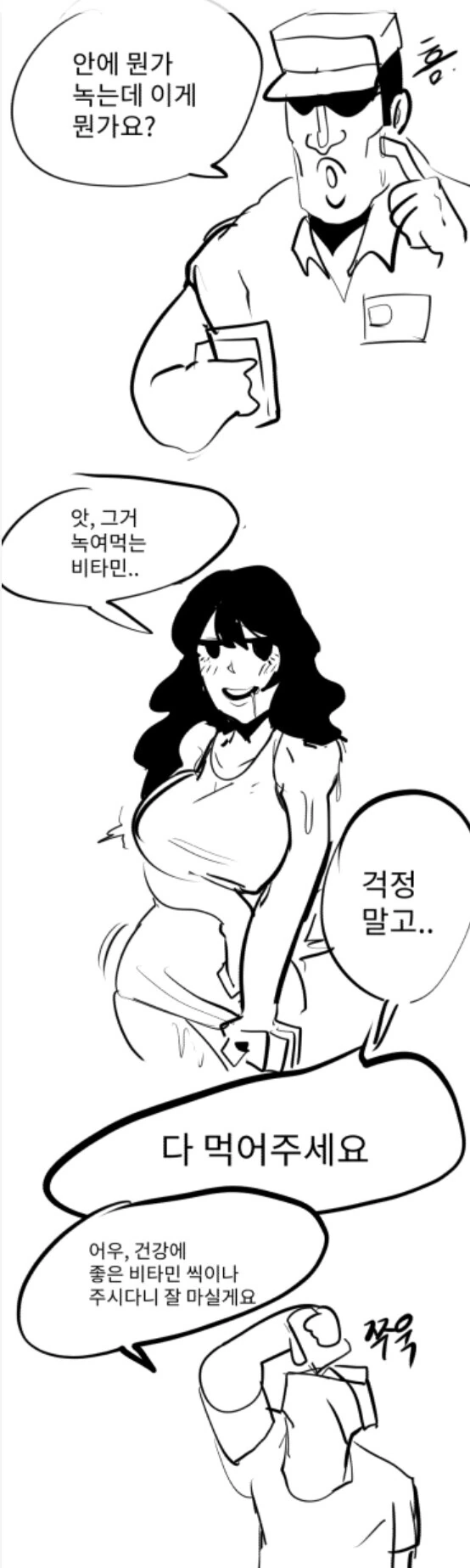 ㅎㅂ)에어컨 수리기사의 NTR 만화.Manhwa - 이미지 3