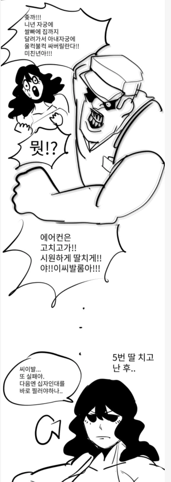 ㅎㅂ)에어컨 수리기사의 NTR 만화.Manhwa - 이미지 6