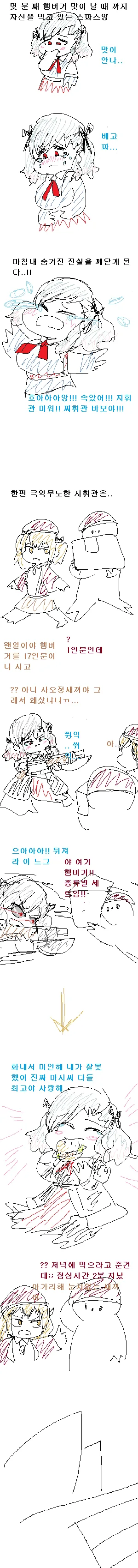 쏘전) 행복한 세상의 스파스 - 이미지 2