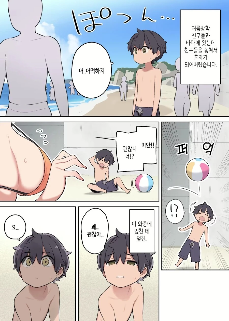 놀러와서 혼자가 되버린 ㅅㅌ와 눈나들 만화.manga