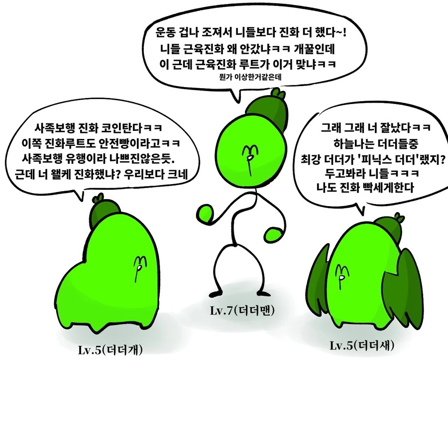 크리처물 일상 만화 - 이미지 2