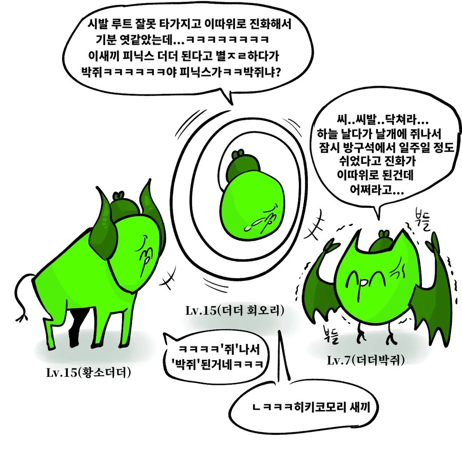 크리처물 일상 만화 - 이미지 3