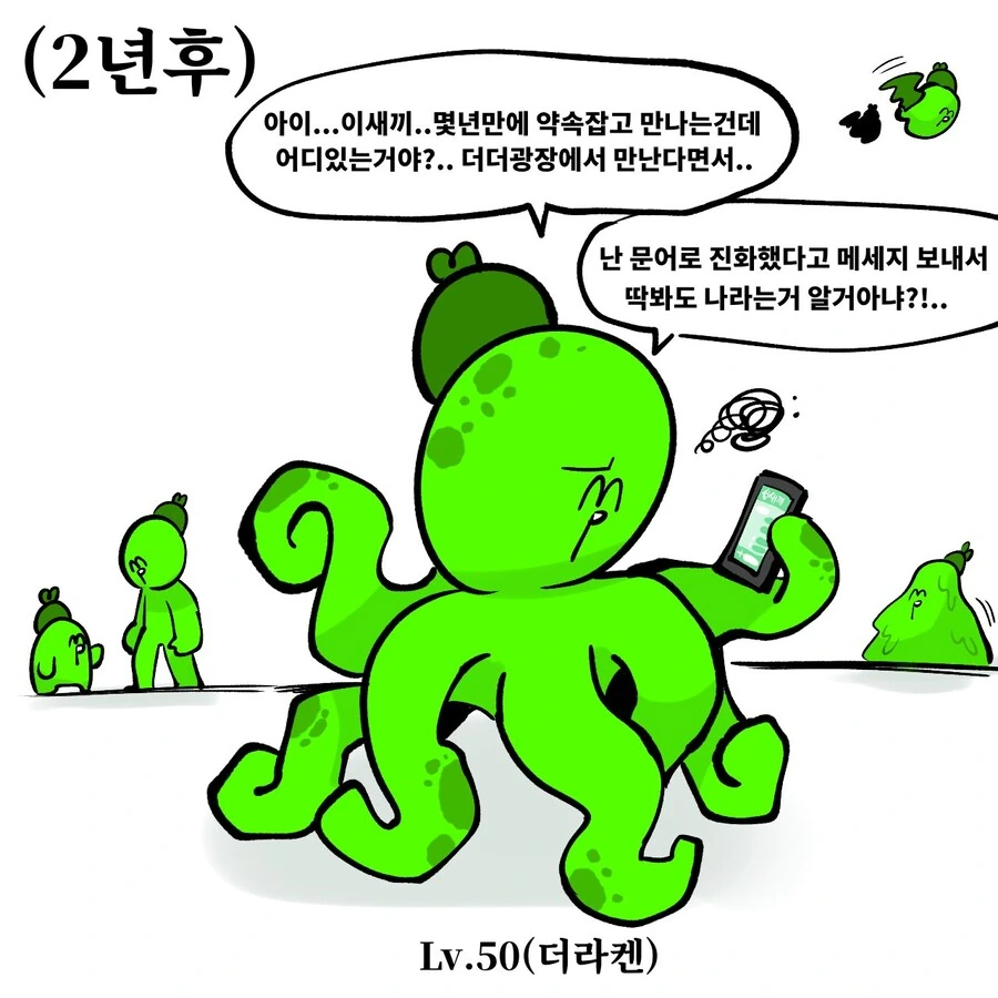크리처물 일상 만화 - 이미지 6