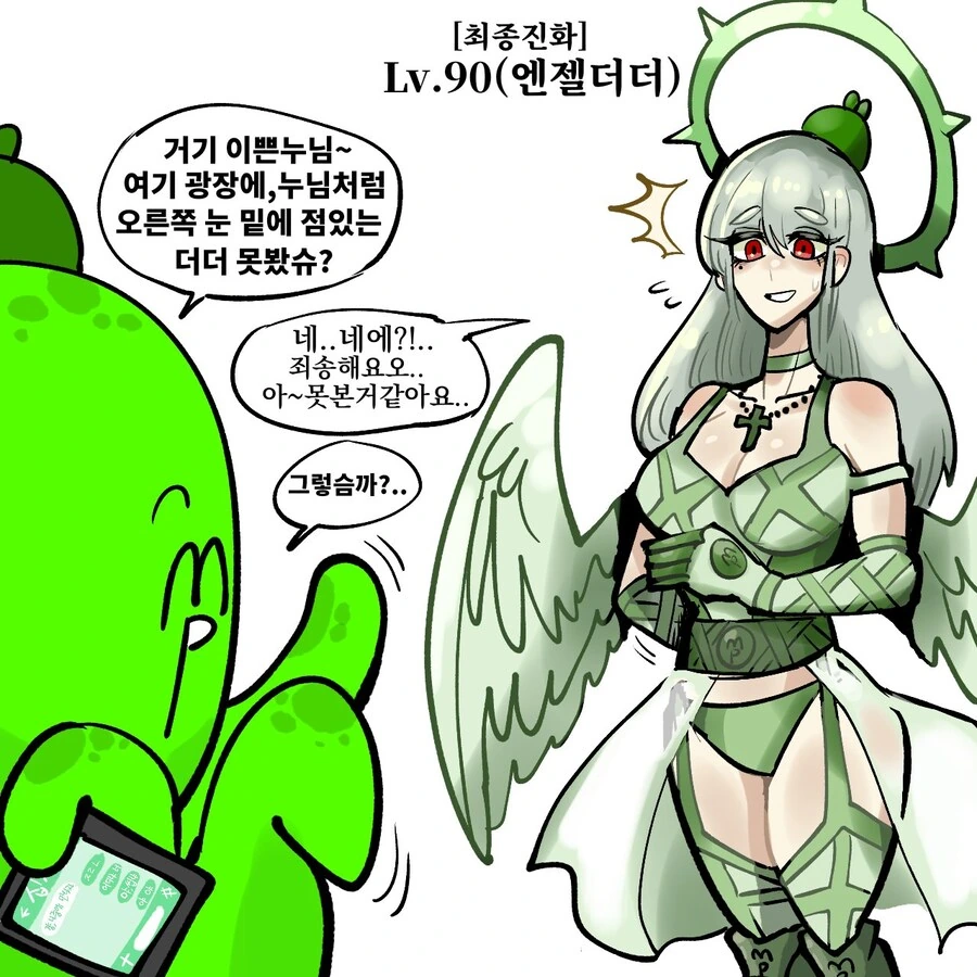 크리처물 일상 만화 - 이미지 7