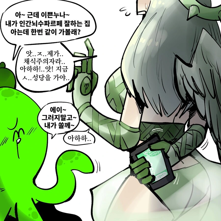 크리처물 일상 만화 - 이미지 8