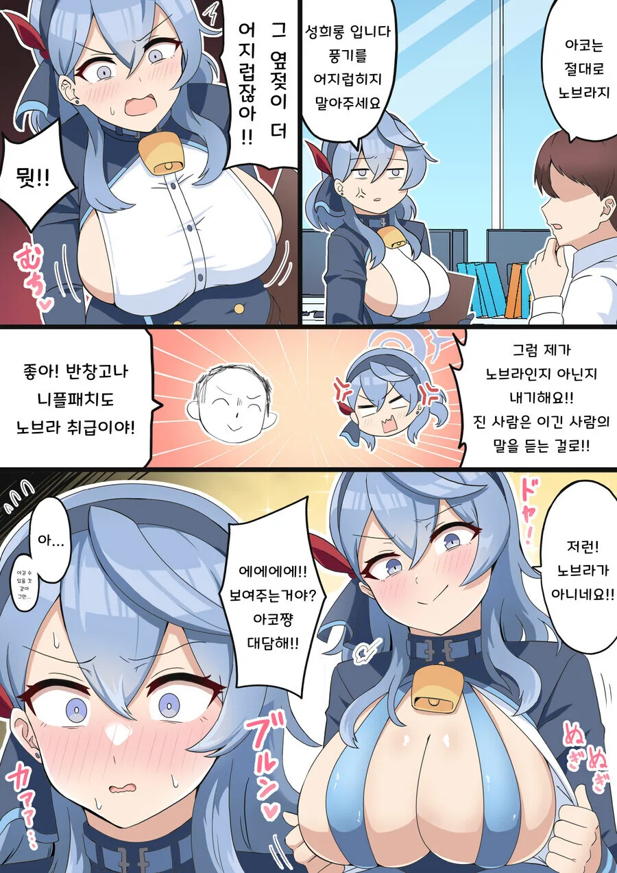 [ㅇㅎ] 아코 젖까는 만화