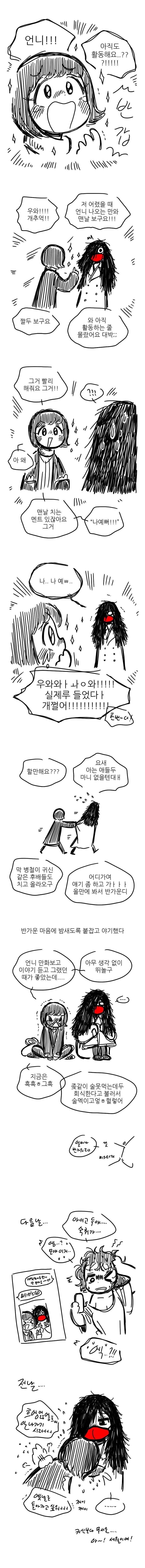 공포의 빨간마스크 만화.manga - 이미지 3