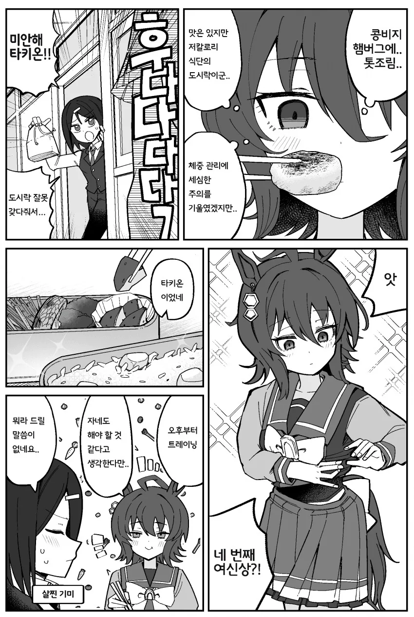 [말딸] 저칼로리 식단과 타키온.manhwa