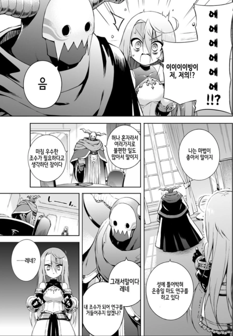 네거티브용사와 마왕군간부.manga-4 - 이미지 2