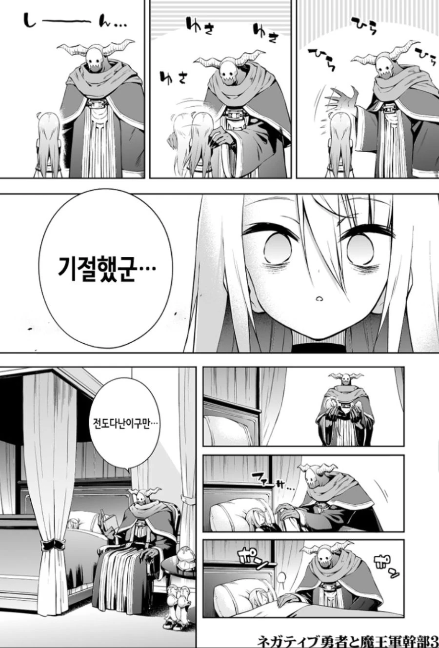 네거티브용사와 마왕군간부.manga-4 - 이미지 3
