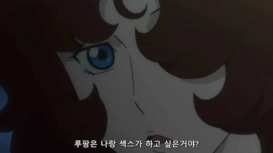 루팡은 나랑 ㅅㅅ가 하고 싶은거야?