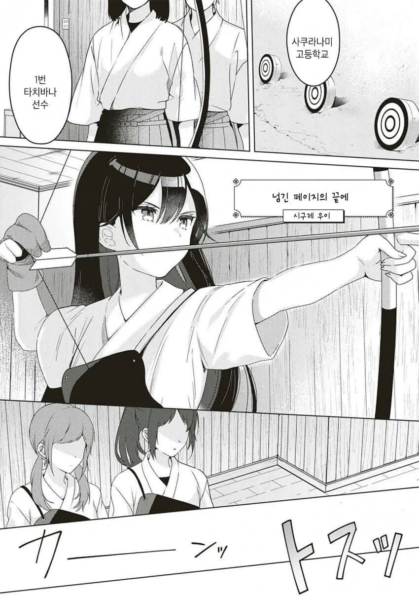 옆집에 사는 ㄱㅅ 큰 작가 선생님과 선을 넘는. manhwa