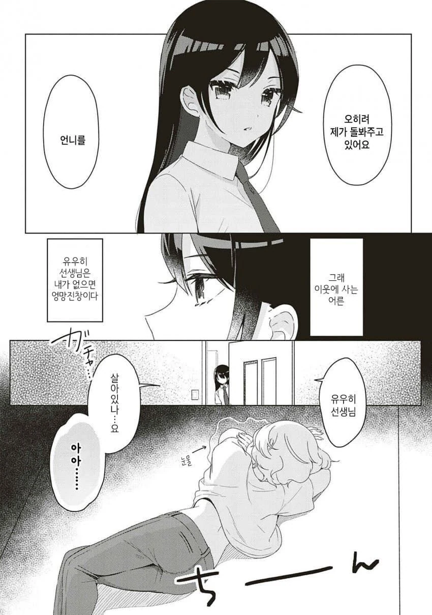옆집에 사는 ㄱㅅ 큰 작가 선생님과 선을 넘는. manhwa - 이미지 3