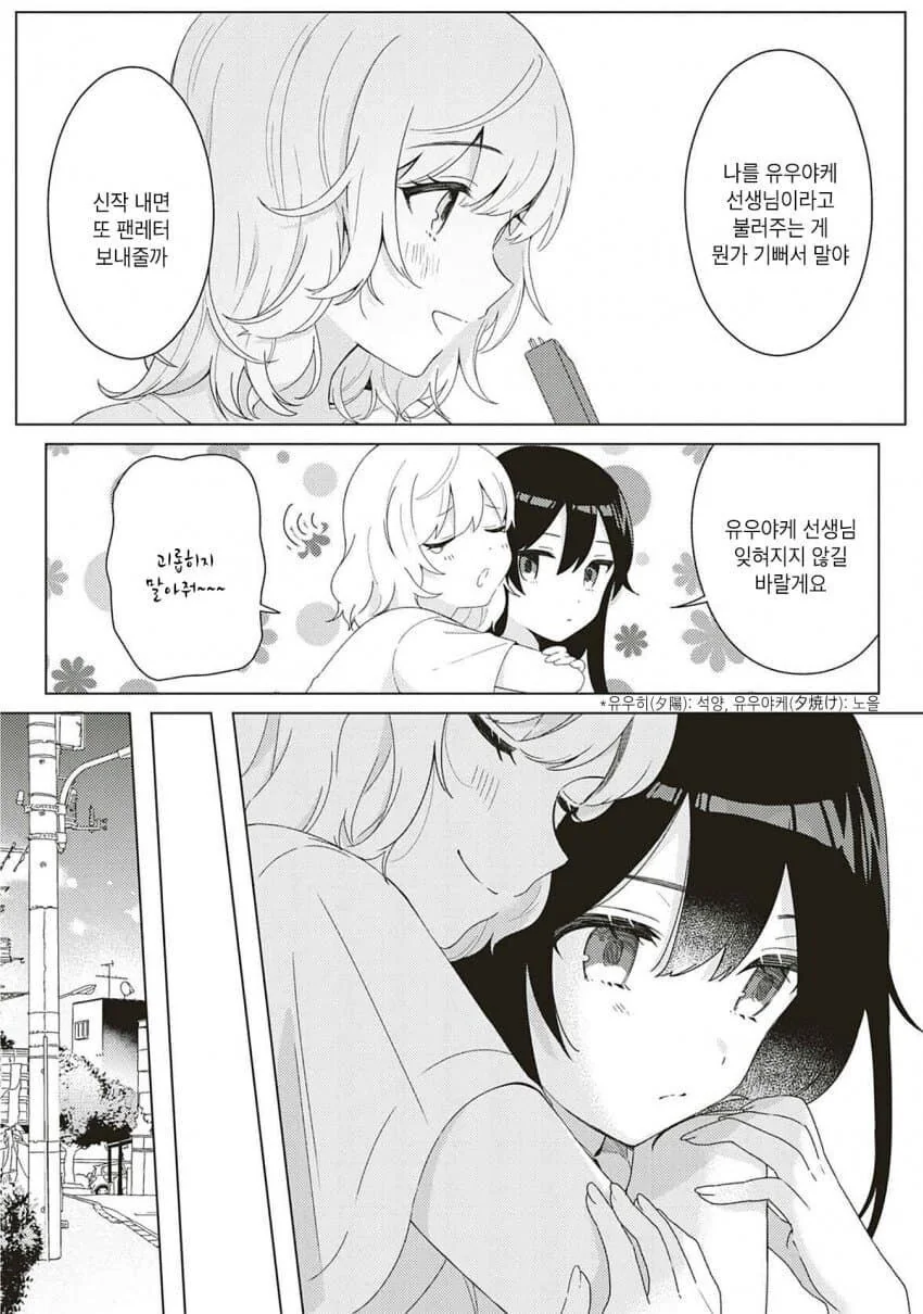 옆집에 사는 ㄱㅅ 큰 작가 선생님과 선을 넘는. manhwa - 이미지 8