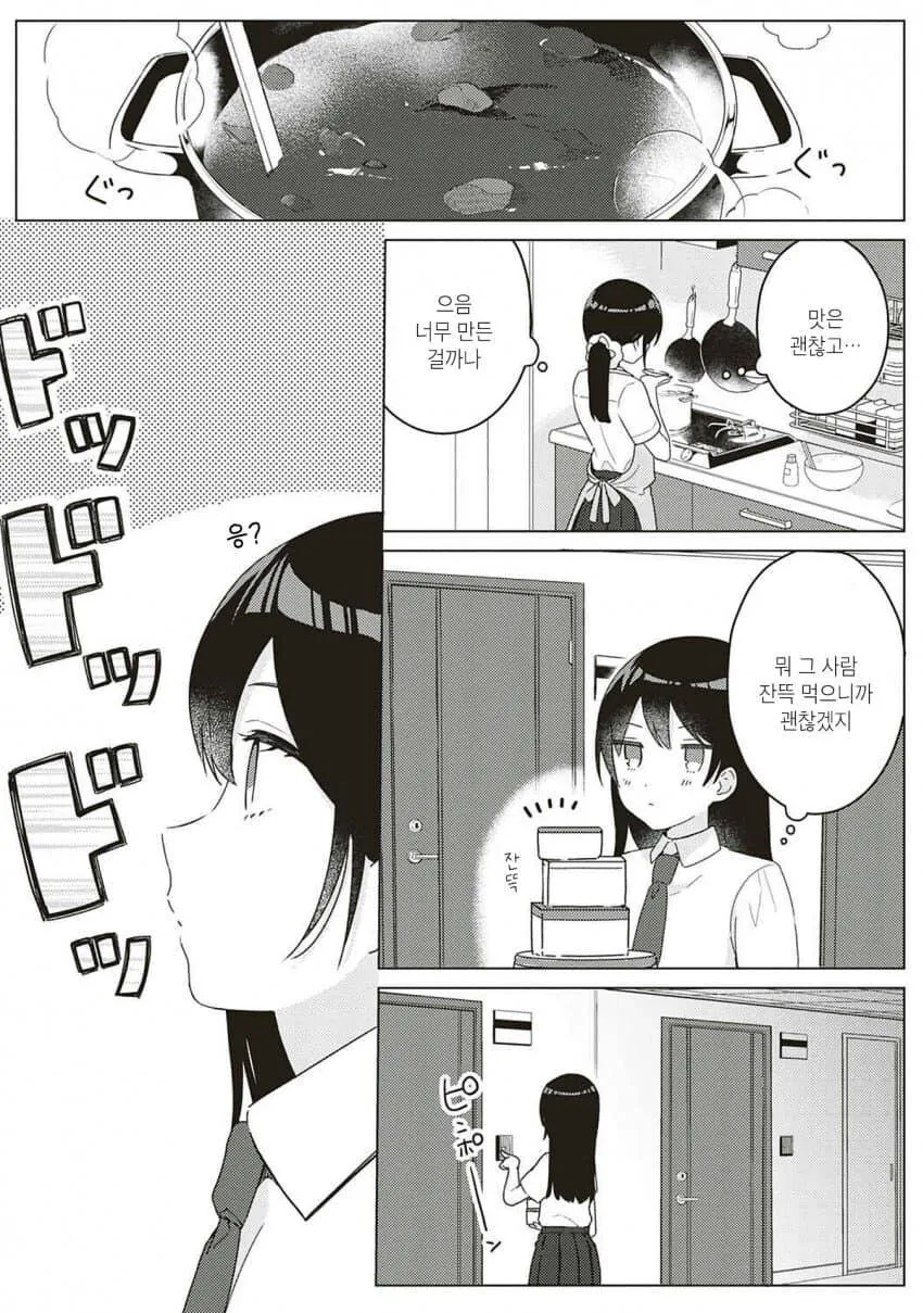 옆집에 사는 ㄱㅅ 큰 작가 선생님과 선을 넘는. manhwa - 이미지 9