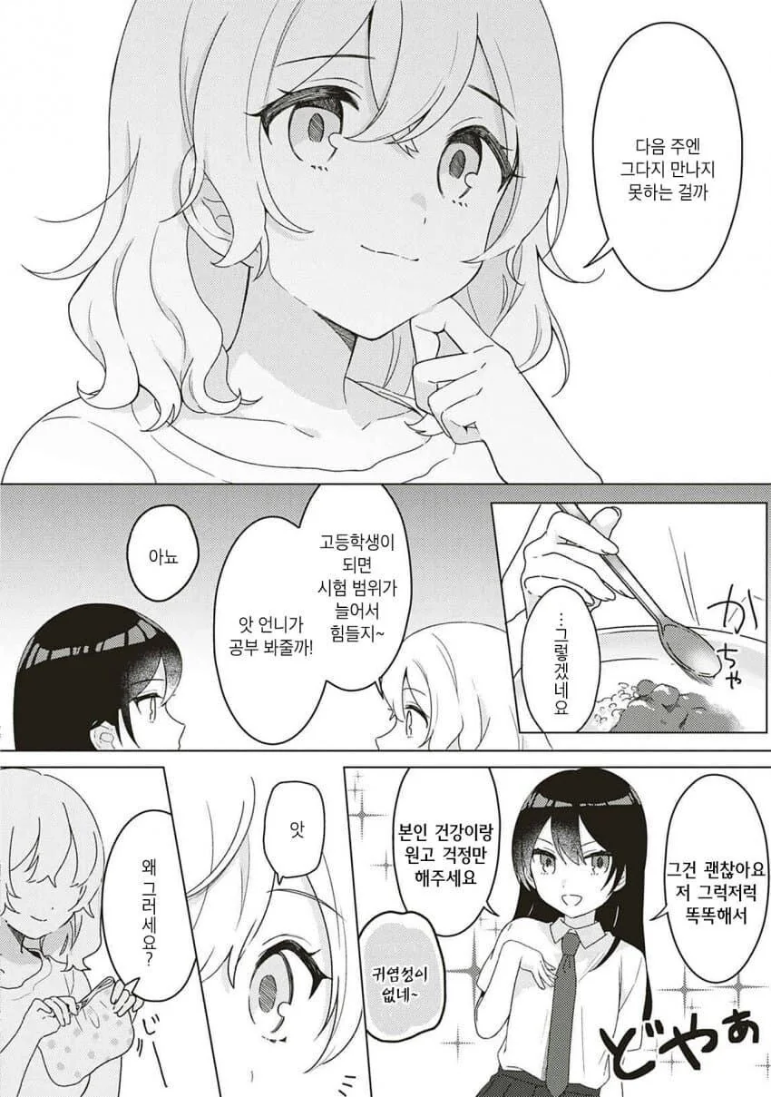 옆집에 사는 ㄱㅅ 큰 작가 선생님과 선을 넘는. manhwa - 이미지 12