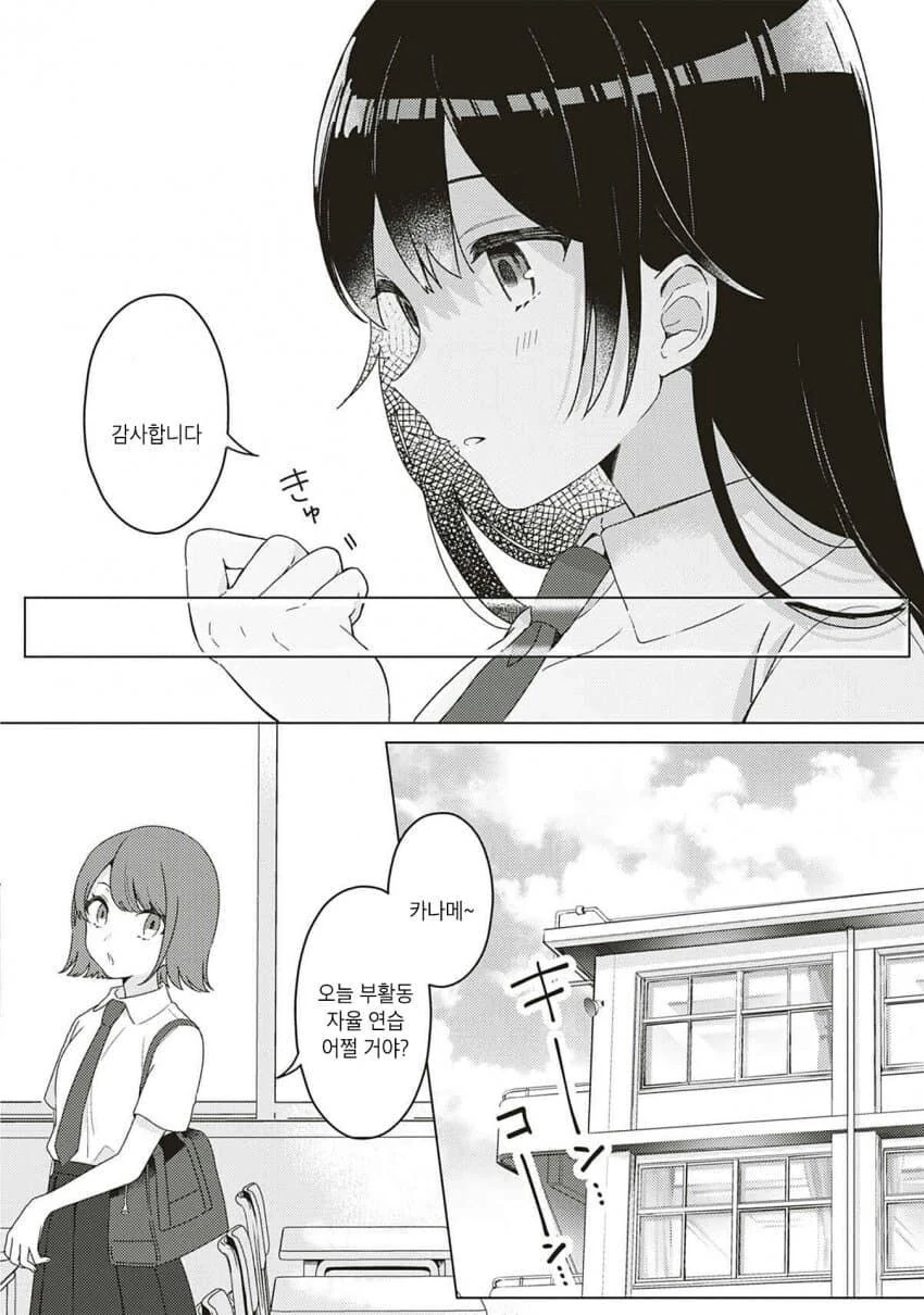 옆집에 사는 ㄱㅅ 큰 작가 선생님과 선을 넘는. manhwa - 이미지 14