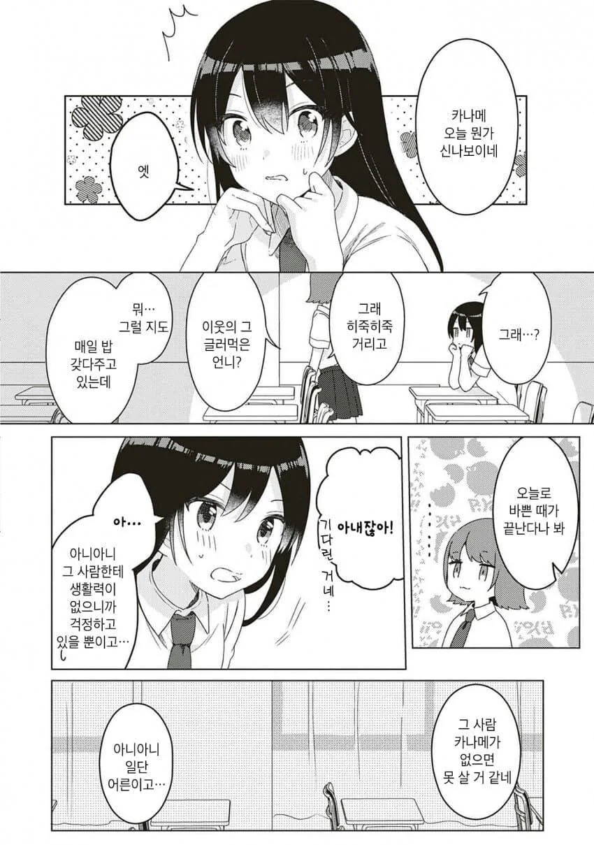옆집에 사는 ㄱㅅ 큰 작가 선생님과 선을 넘는. manhwa - 이미지 22
