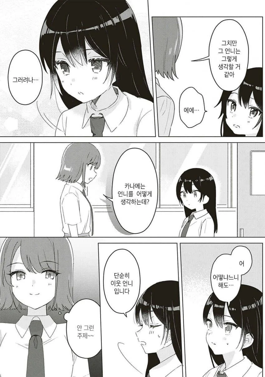 옆집에 사는 ㄱㅅ 큰 작가 선생님과 선을 넘는. manhwa - 이미지 23