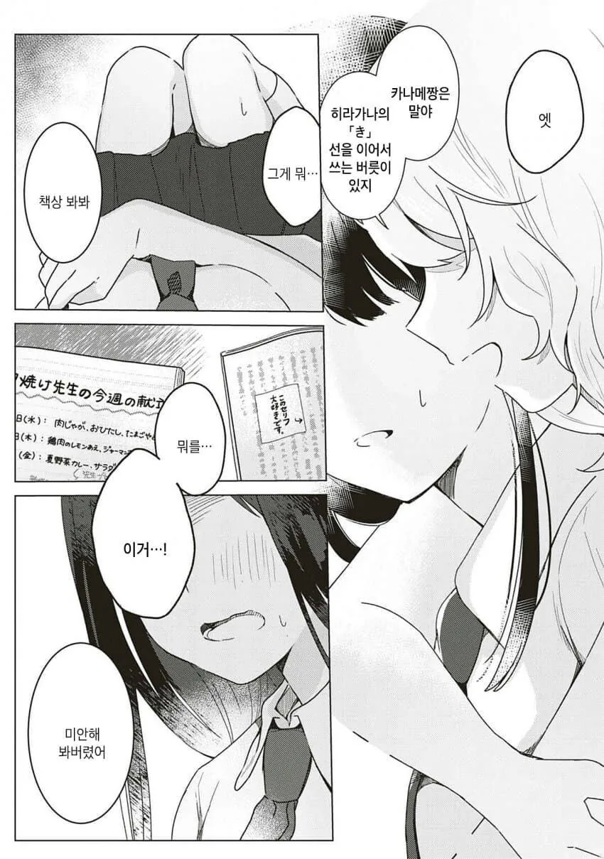 옆집에 사는 ㄱㅅ 큰 작가 선생님과 선을 넘는. manhwa - 이미지 30