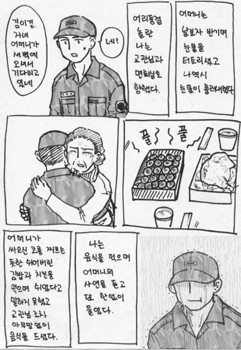 군인 면회온 만화 manhwa - 이미지 2