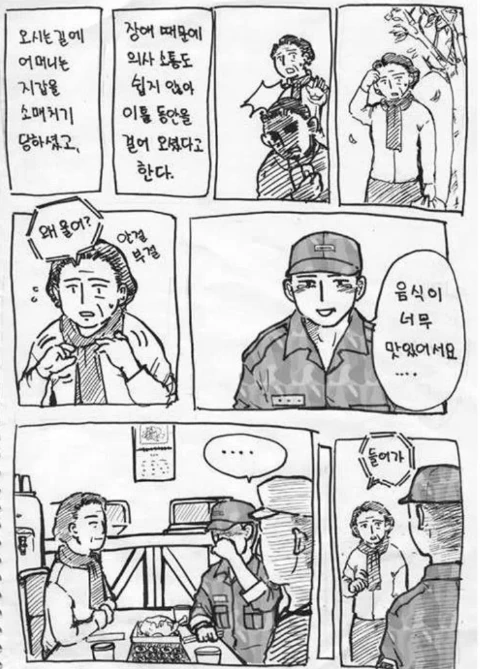 군인 면회온 만화 manhwa - 이미지 3