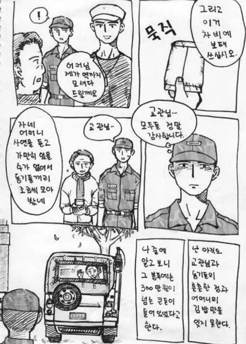 군인 면회온 만화 manhwa - 이미지 4