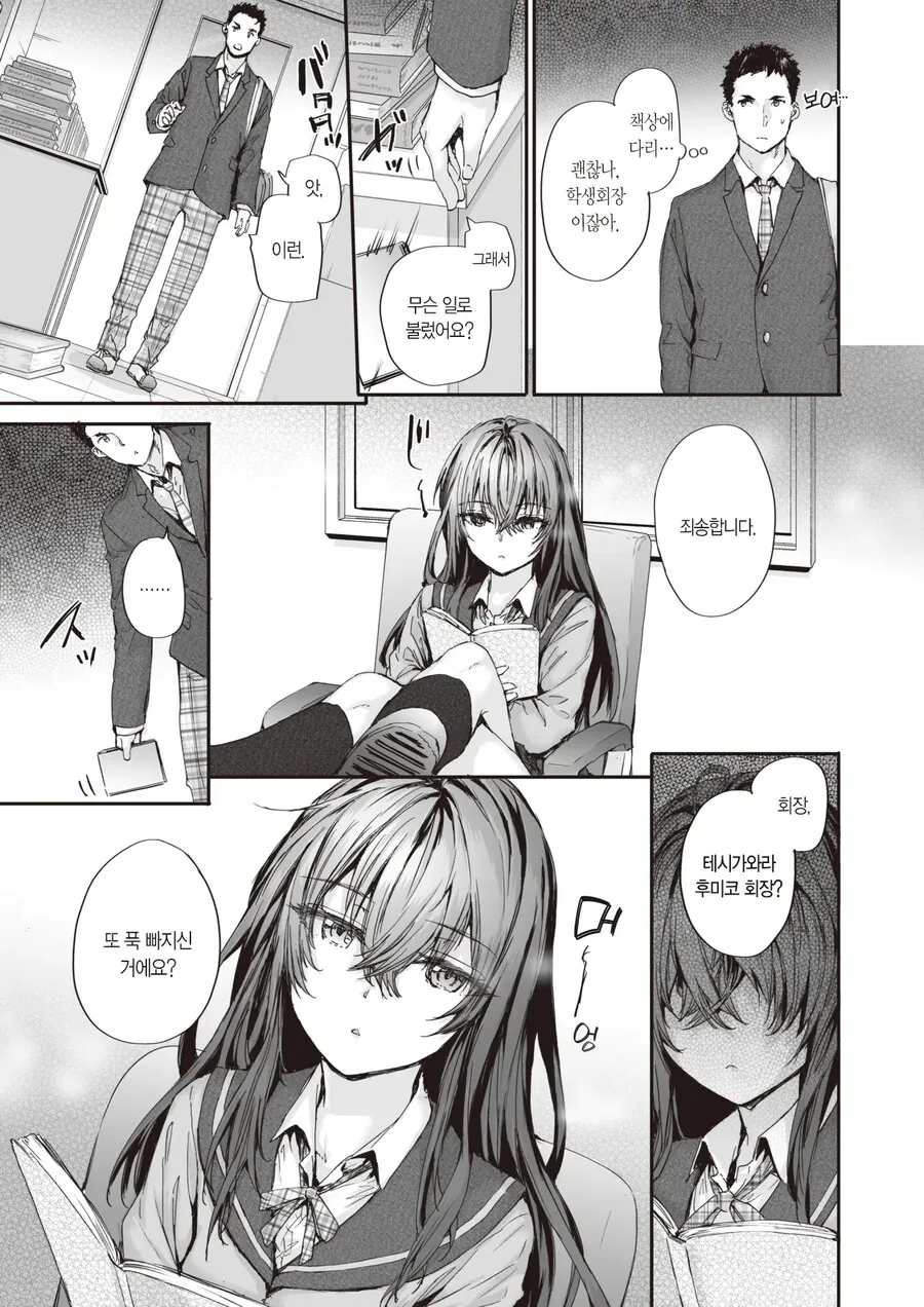 학생회장 겸 문학미소녀는 은근슬쩍 당하고싶어한다.manhwa - 이미지 3