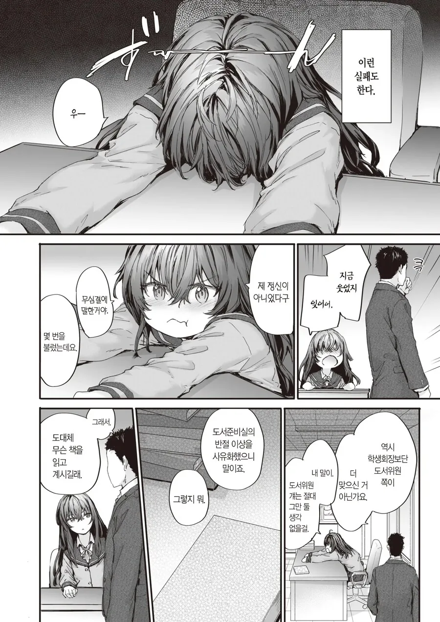 학생회장 겸 문학미소녀는 은근슬쩍 당하고싶어한다.manhwa - 이미지 6
