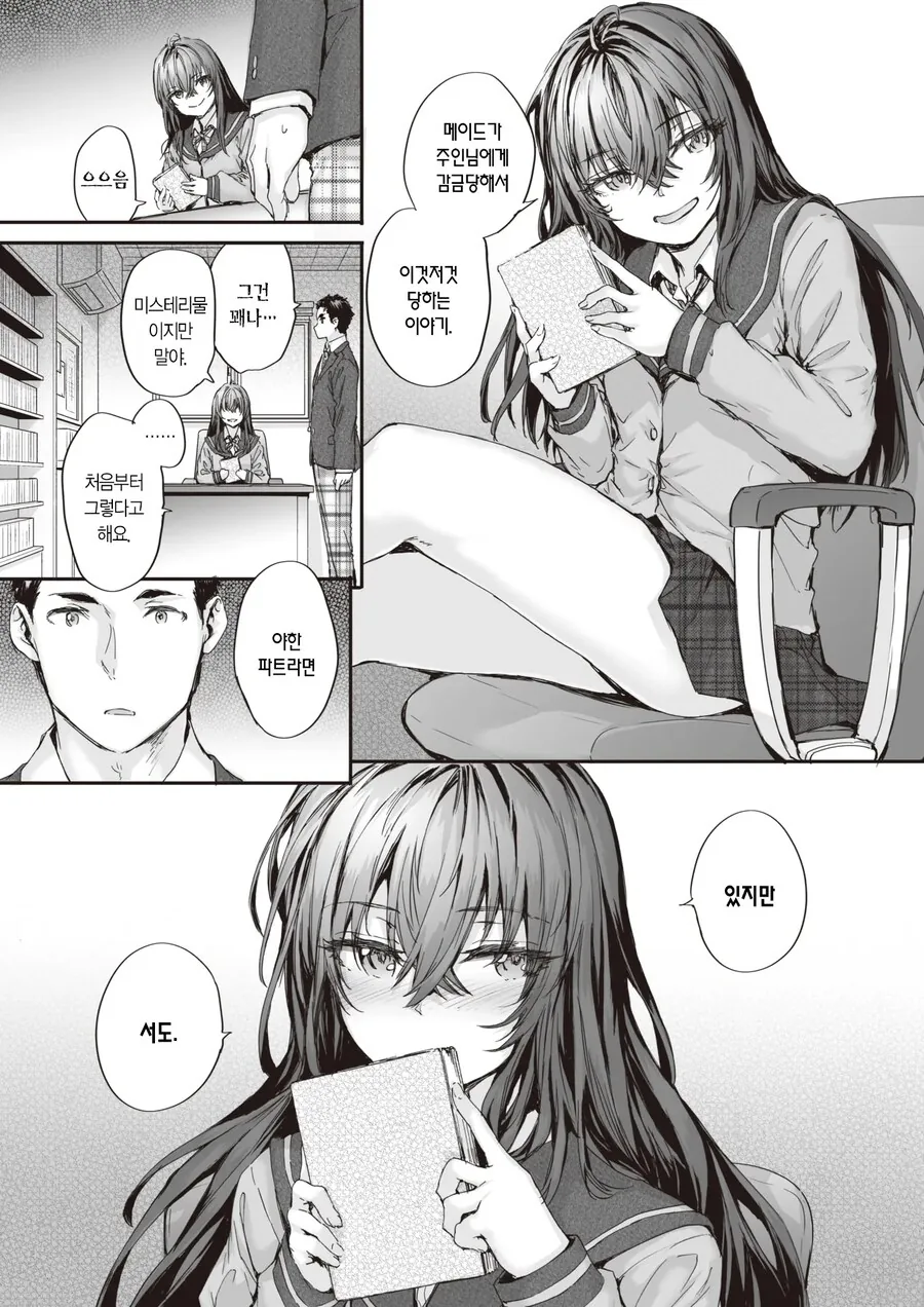 학생회장 겸 문학미소녀는 은근슬쩍 당하고싶어한다.manhwa - 이미지 7