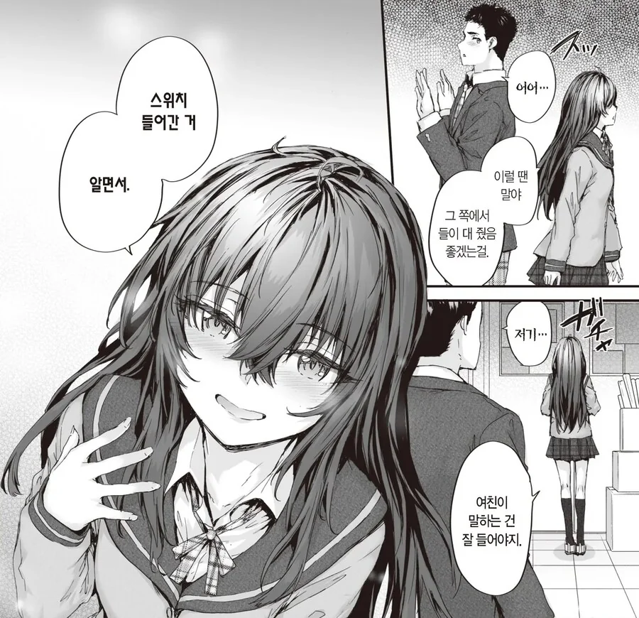 학생회장 겸 문학미소녀는 은근슬쩍 당하고싶어한다.manhwa - 이미지 8