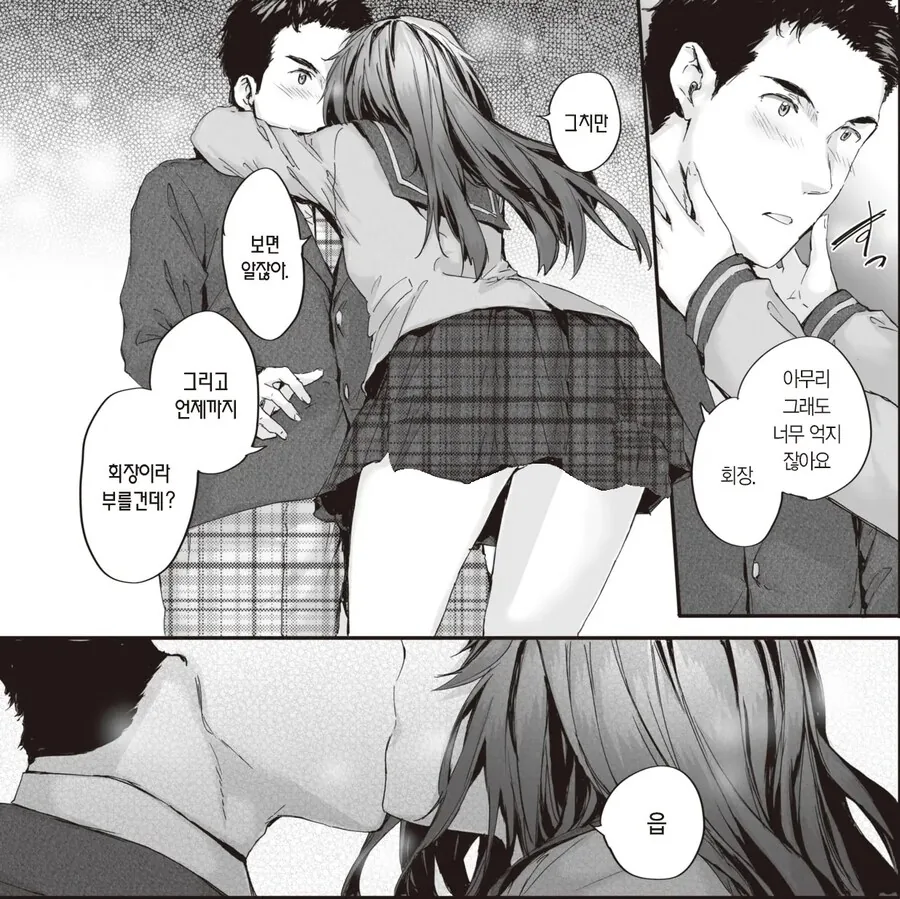 학생회장 겸 문학미소녀는 은근슬쩍 당하고싶어한다.manhwa - 이미지 9