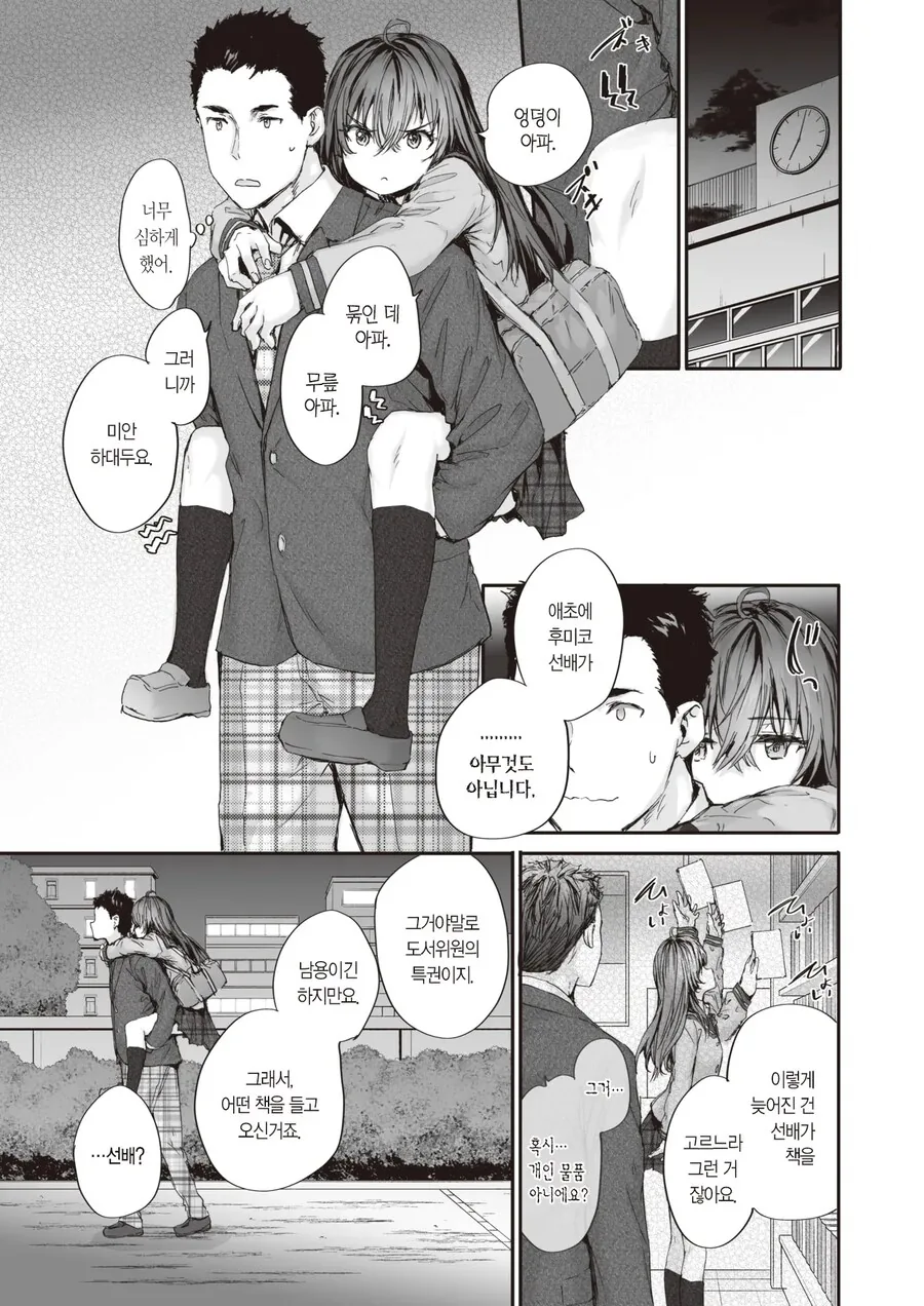 학생회장 겸 문학미소녀는 은근슬쩍 당하고싶어한다.manhwa - 이미지 12