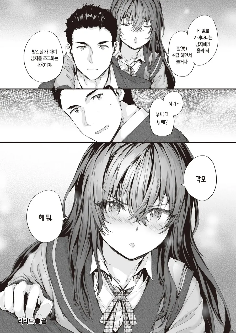 학생회장 겸 문학미소녀는 은근슬쩍 당하고싶어한다.manhwa - 이미지 13