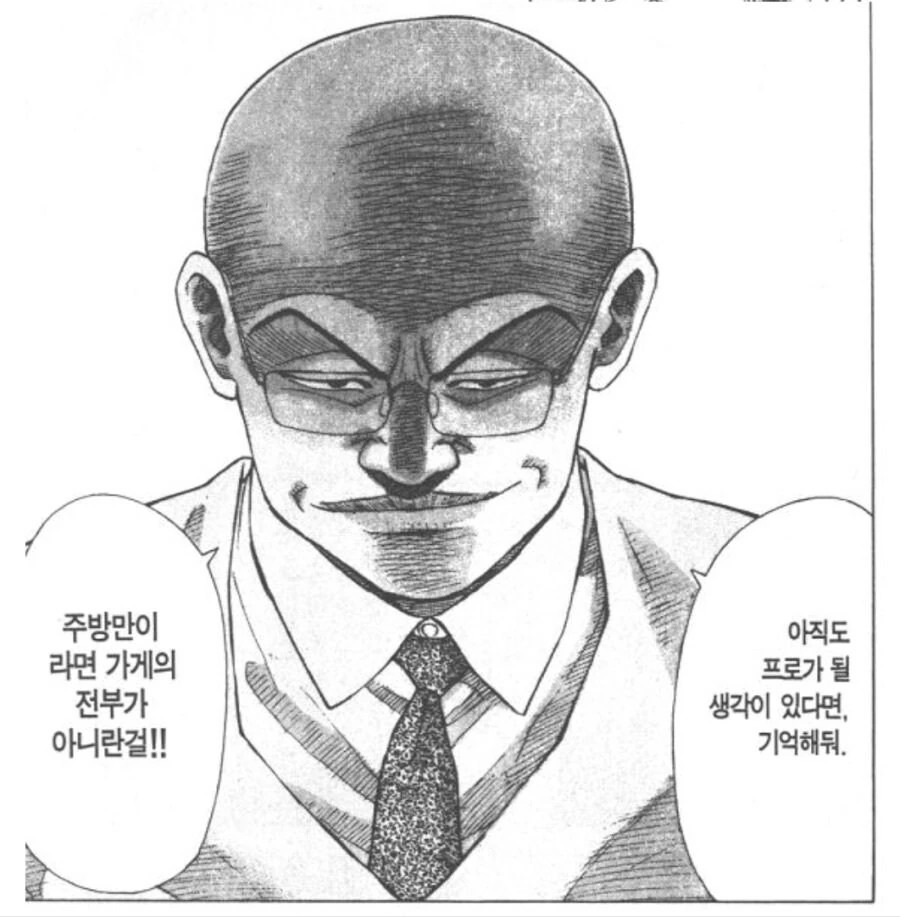 라면대머리는 그래도 손님 접객은 일류임