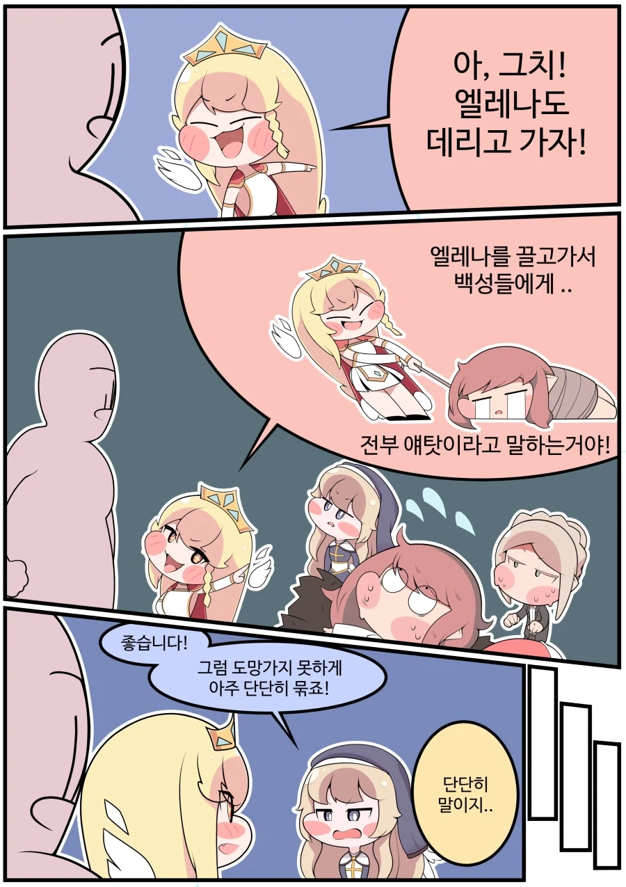 트릭컬) 시집 다간 엘레나.manhwa - 이미지 2