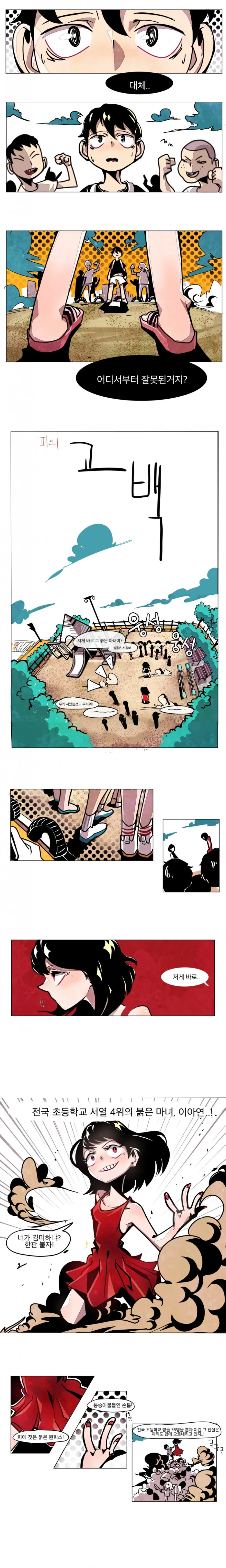 초딩끼리 맞짱뜨는 만화.manhwa